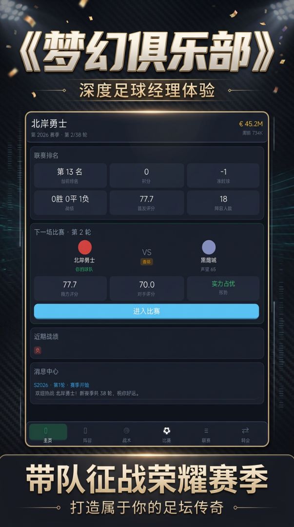 《梦幻俱乐部》游戏截图
