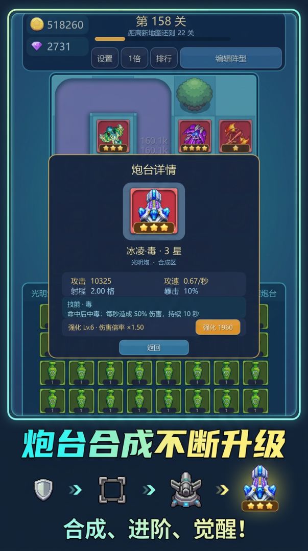 炮台大合成无尽闯关游戏截图