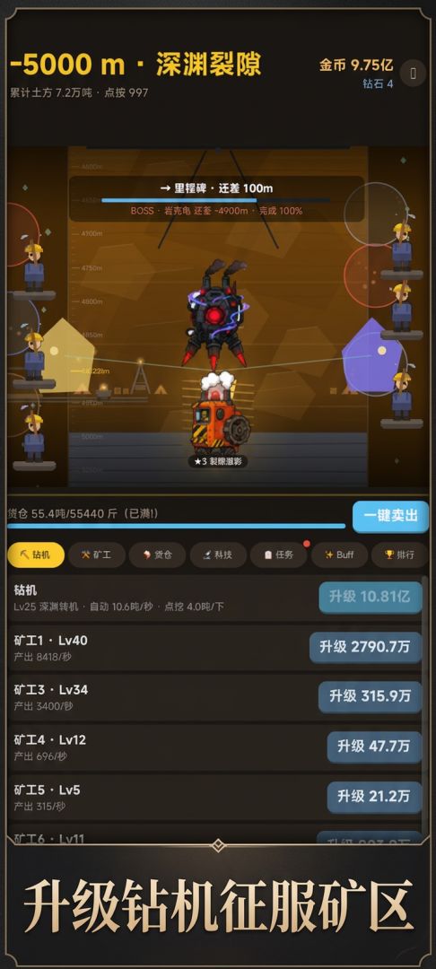 挖到深渊游戏截图