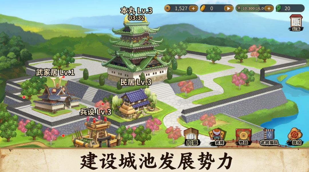战国の霸业游戏截图
