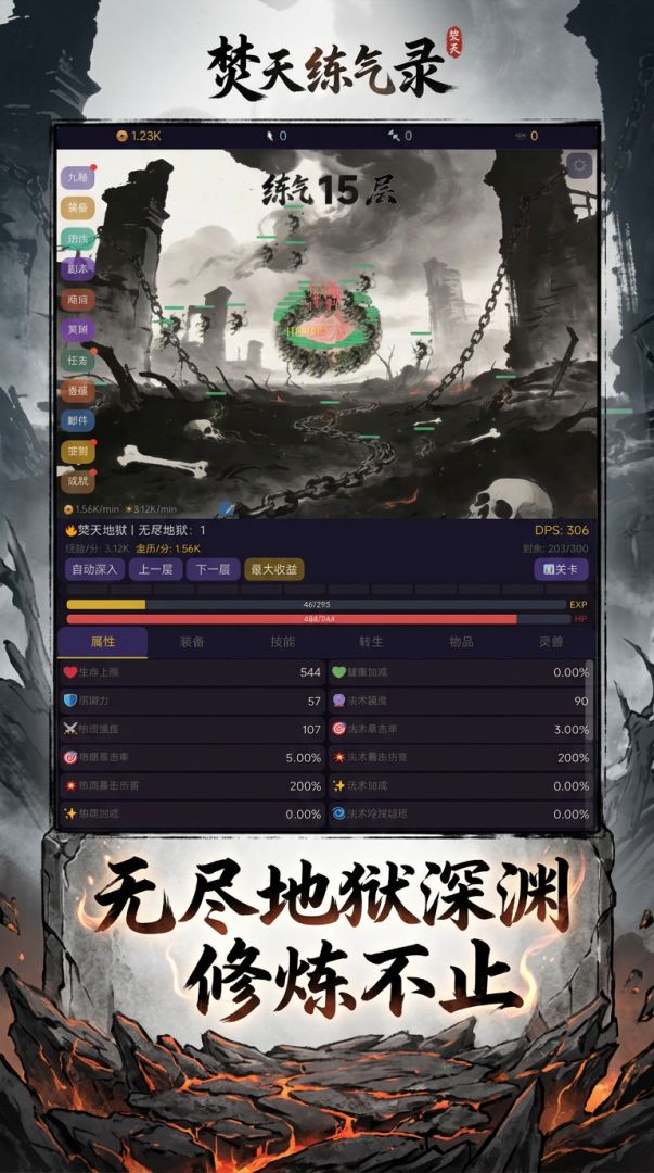 焚天练气录游戏截图