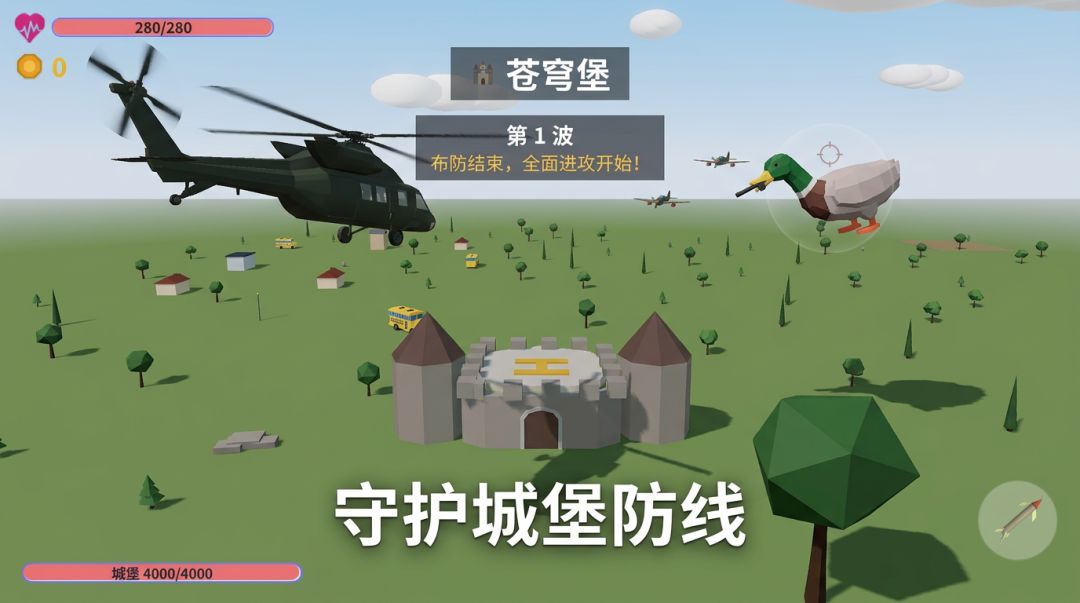空袭守城:苍穹堡垒游戏截图