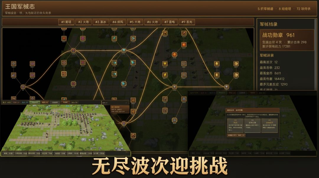 王国军械志游戏截图