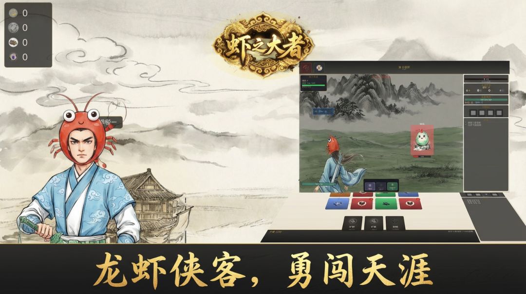 虾之大者游戏截图