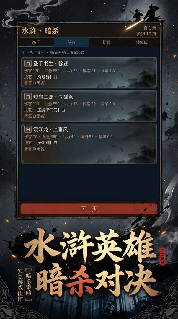 水浒·暗杀游戏截图