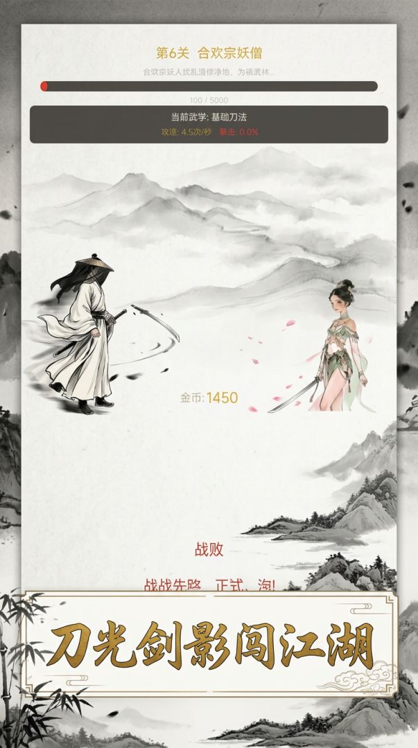 水墨江湖录游戏截图