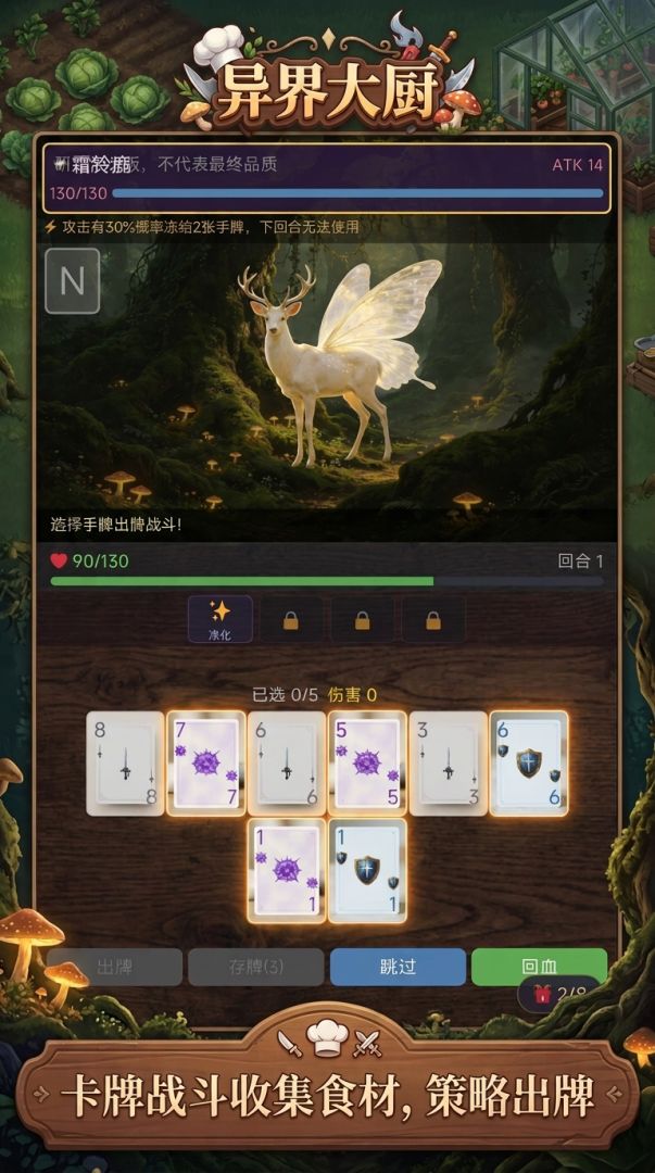 异界大厨游戏截图