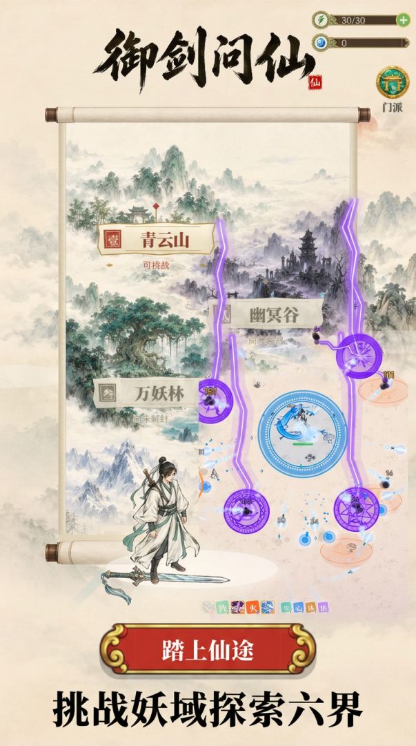 御剑问仙游戏截图