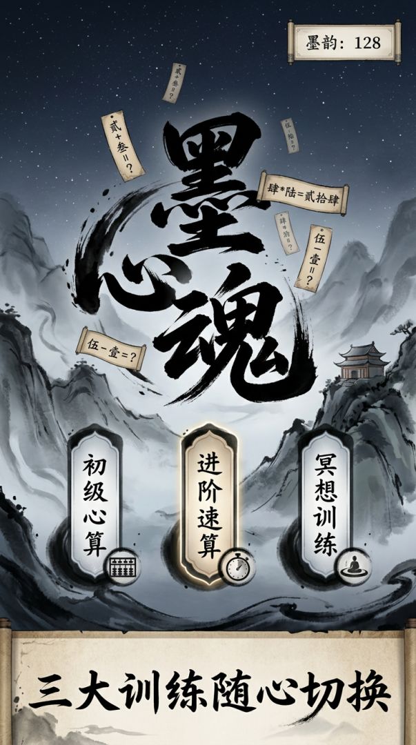脑部锻炼小游戏游戏截图