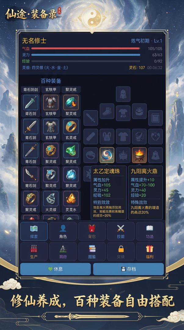 仙途·装备录游戏截图