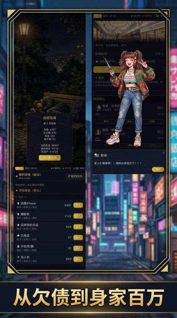 广州靓仔日记游戏截图