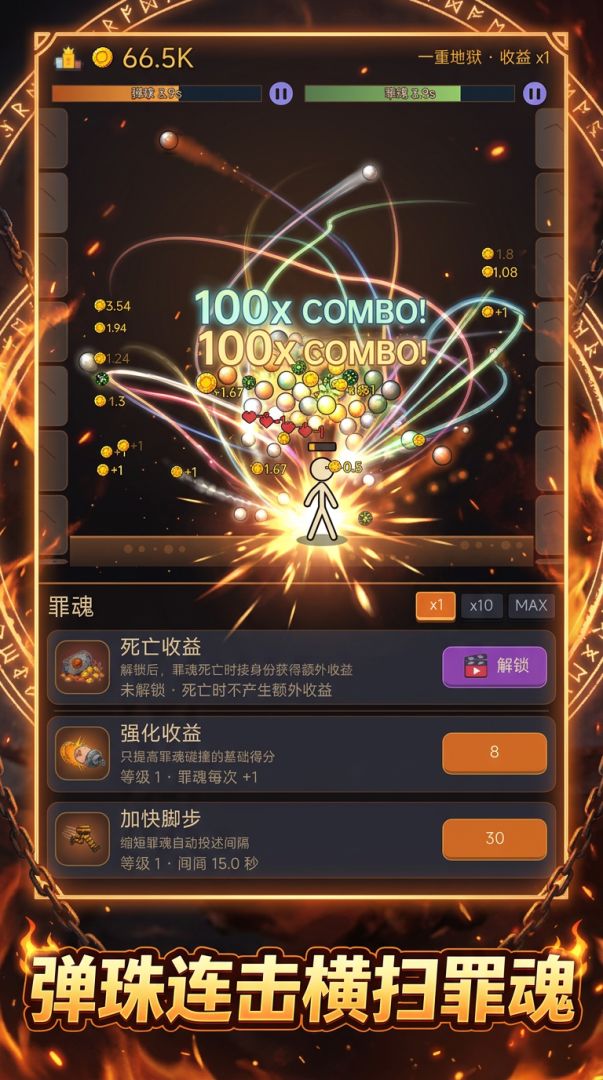 弹珠炼狱游戏截图