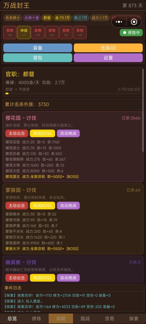 万战封王游戏截图