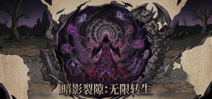 暗影裂隙：无限转生 封面