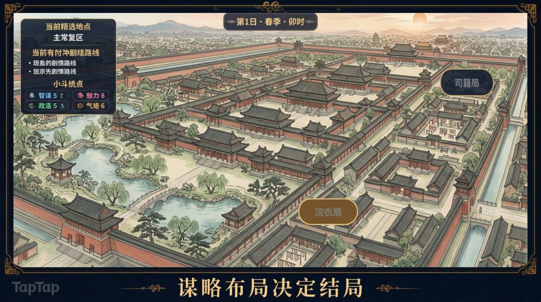 盛世局中谋游戏截图