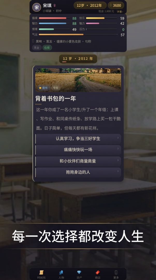 这一生游戏截图