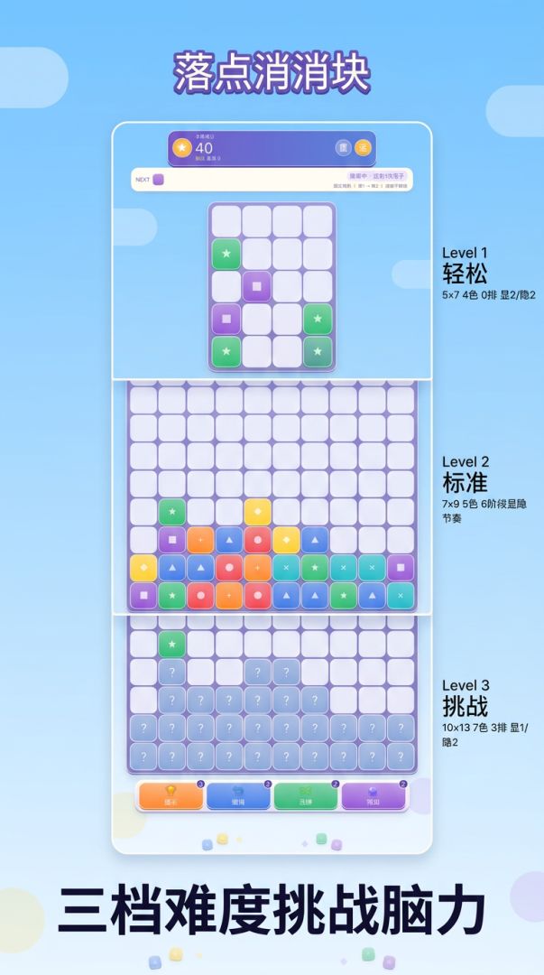 落点消消块游戏截图