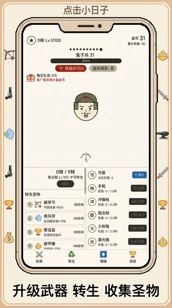 点击小日子游戏截图