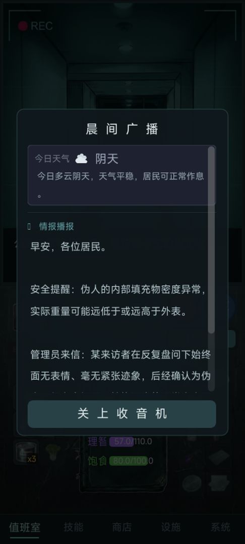 房东的驱逐伪人档案簿游戏截图