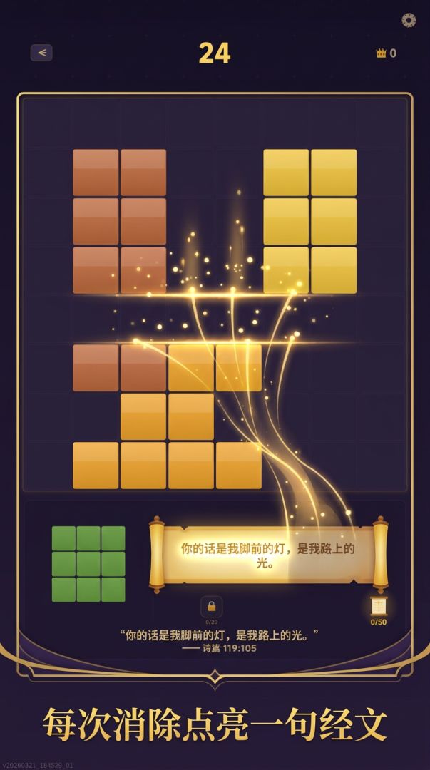 圣言方块游戏截图