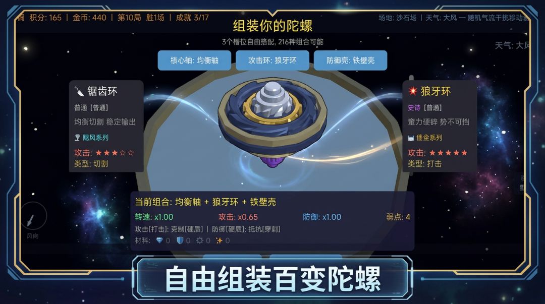 旋核竞技场游戏截图