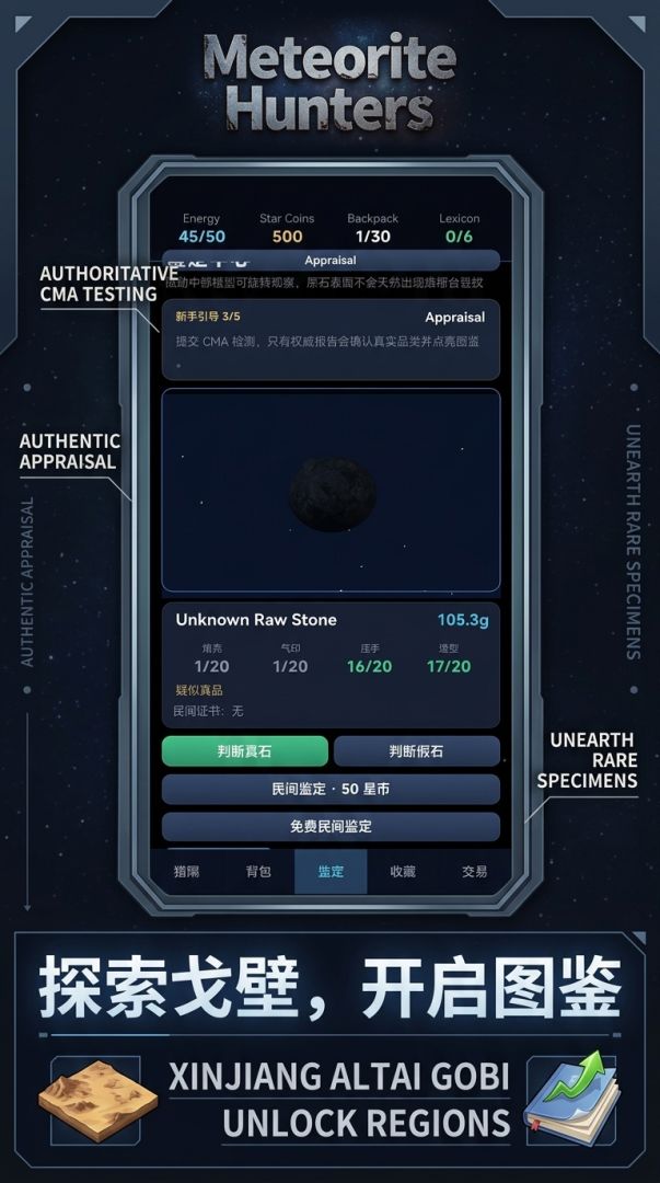 陨石猎人游戏截图