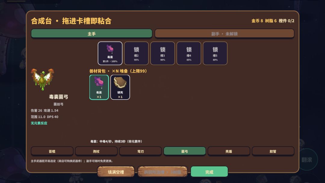 孢子森林:余料守夜游戏截图