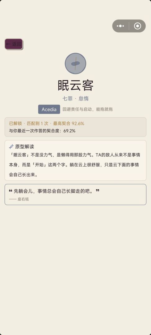 七宗罪与七美德测试游戏截图