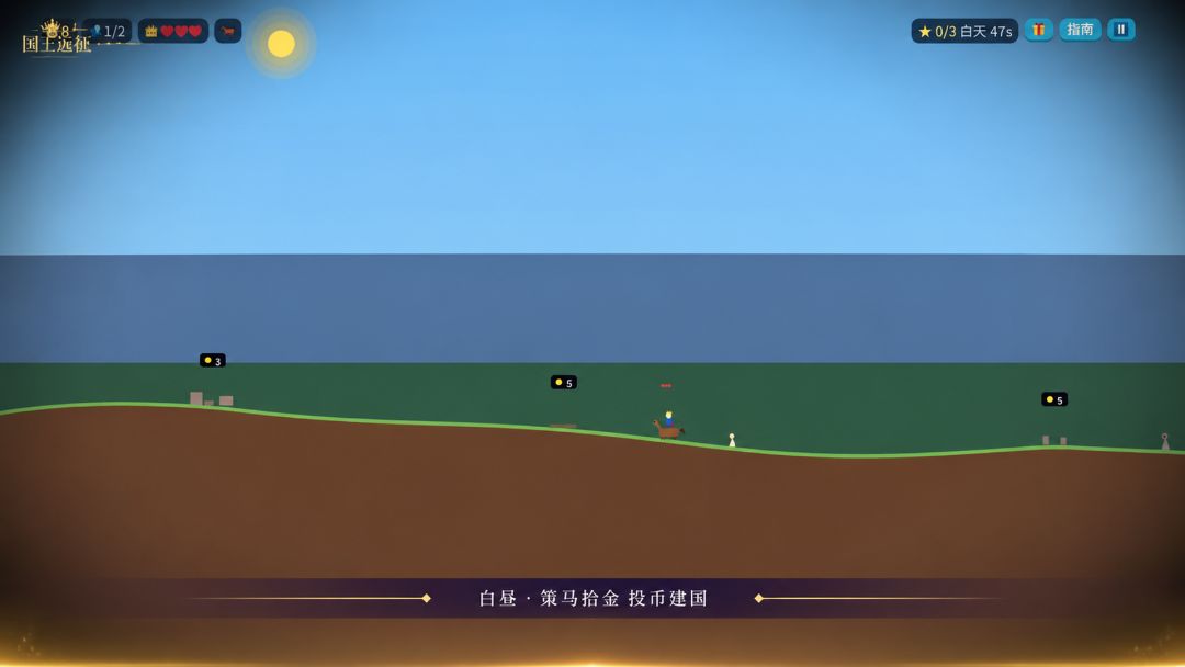 国王远征游戏截图