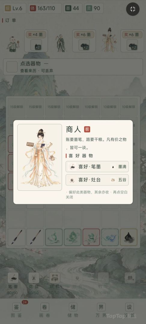 水墨画卷游戏截图