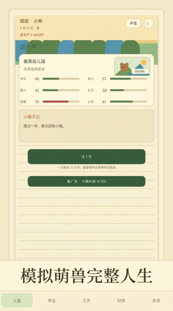 萌兽小镇的一生游戏截图