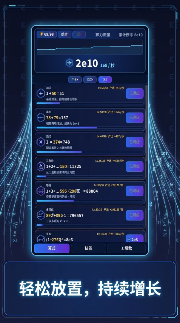 数学增量游戏截图