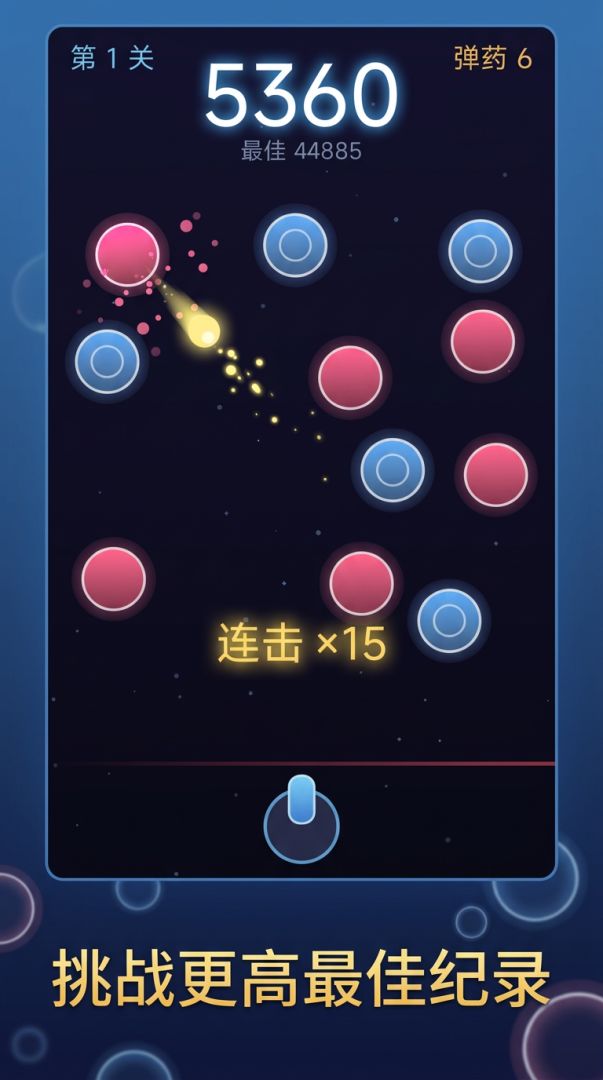 弹弹星游戏截图