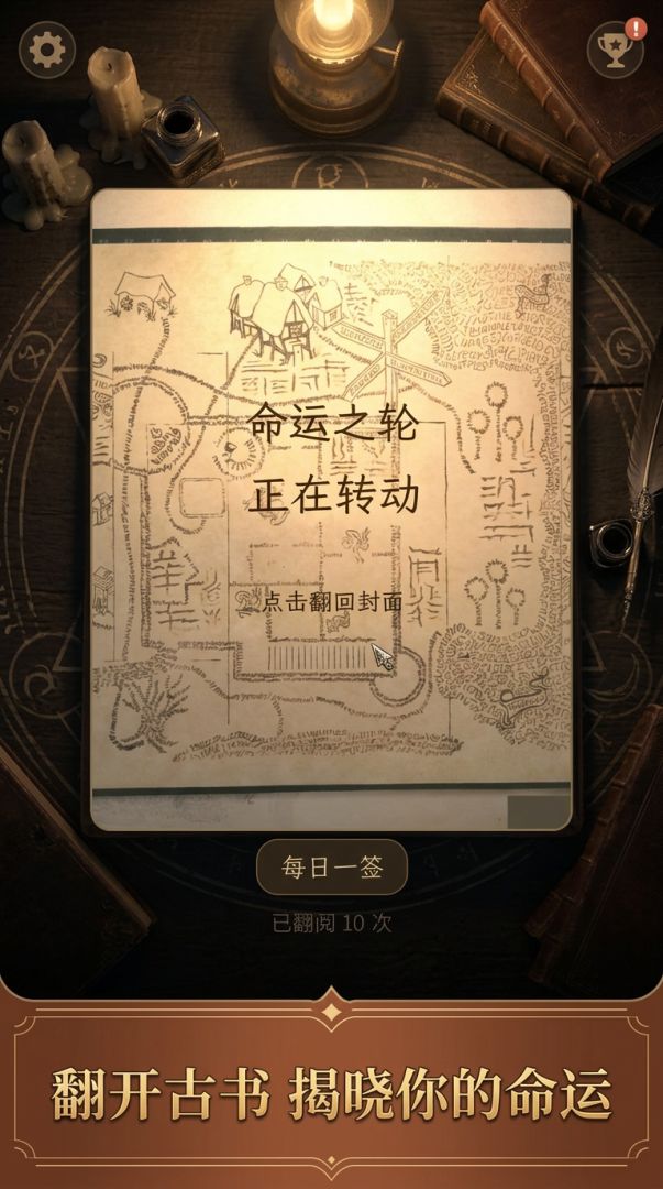 答案之书游戏截图