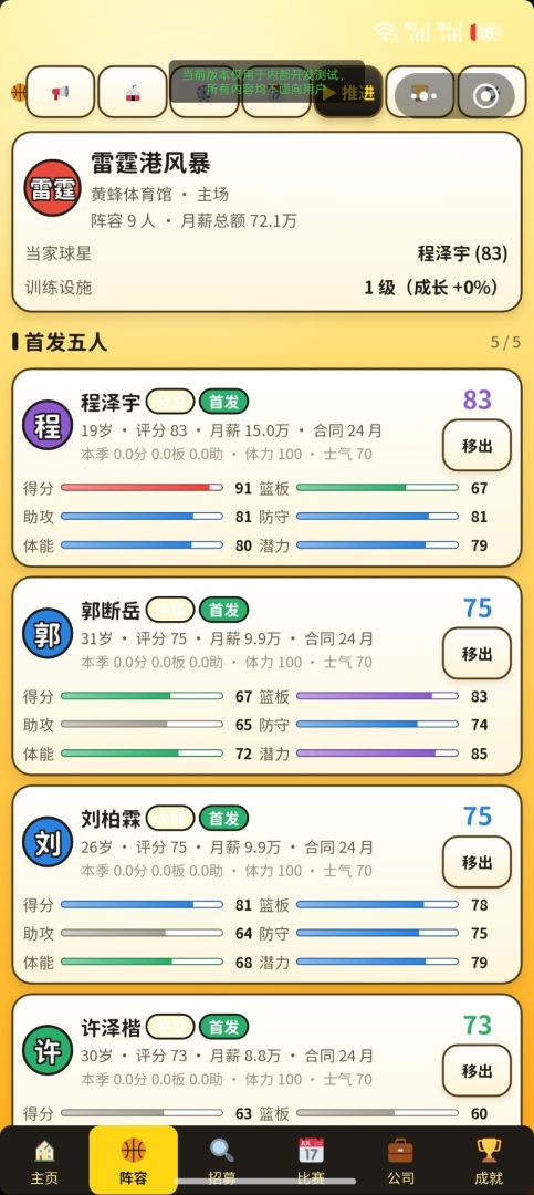 冠军经理:我的球队全是明星游戏截图