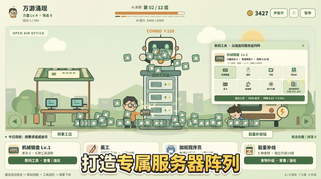 万游涌现游戏截图