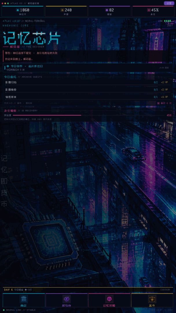 记忆芯片：解码者游戏截图