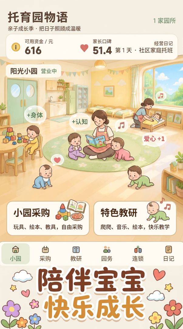 托育园物语游戏截图
