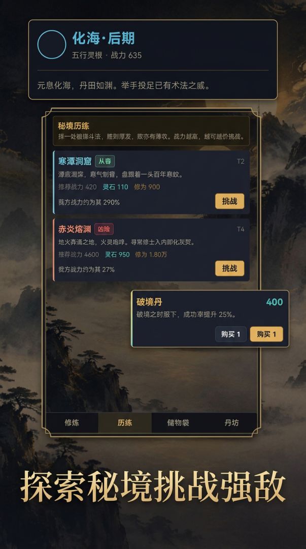 太玄修行录游戏截图