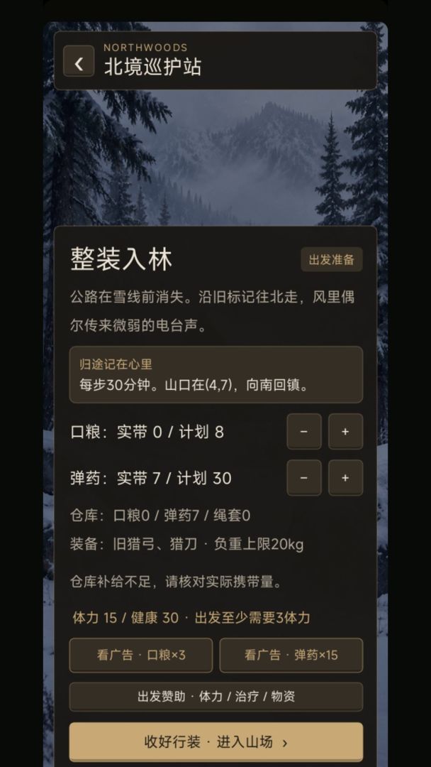 北境猎人：松溪往事游戏截图
