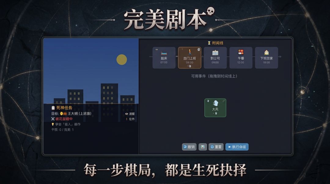 完美剧本游戏截图