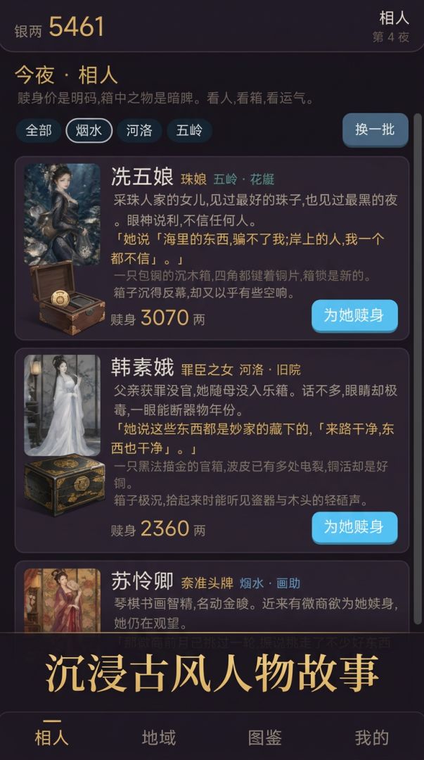 杜十娘的百宝箱游戏截图