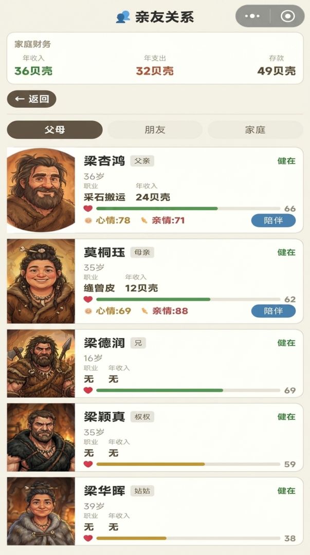 史前人生记游戏截图