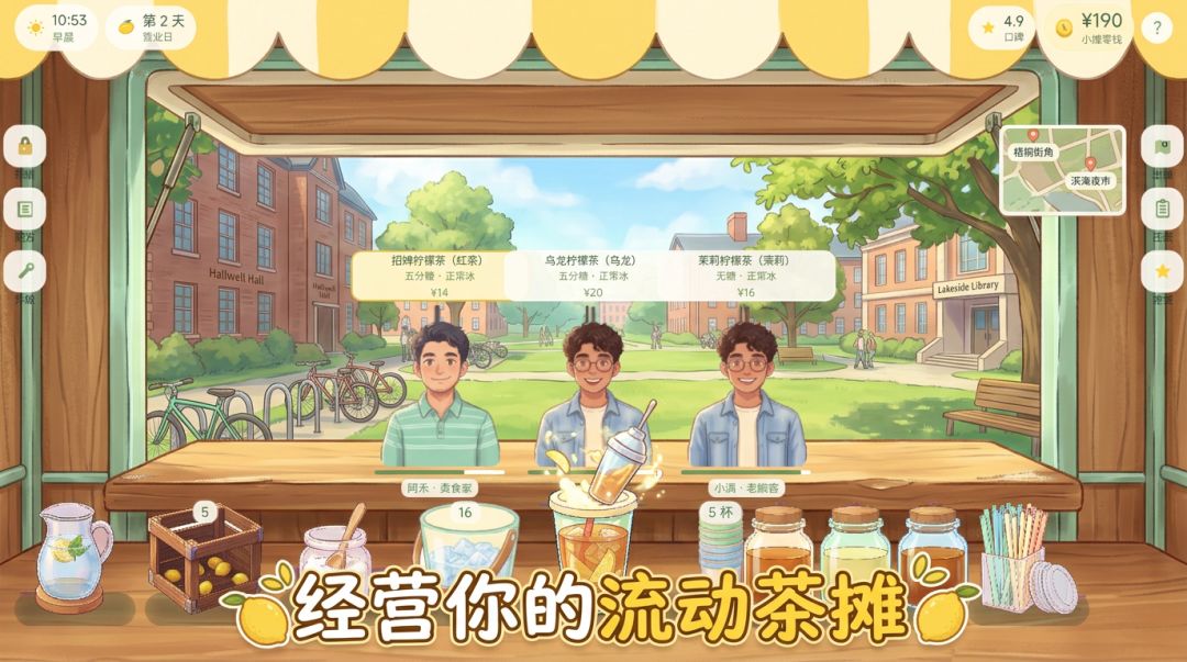 柠檬茶摊主游戏截图