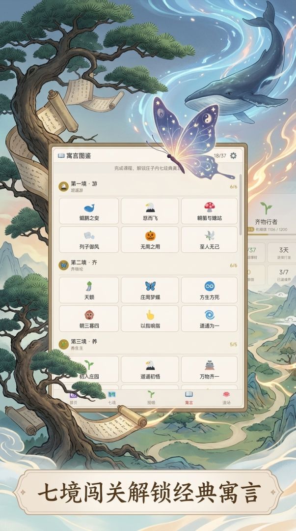 庄子101游戏截图