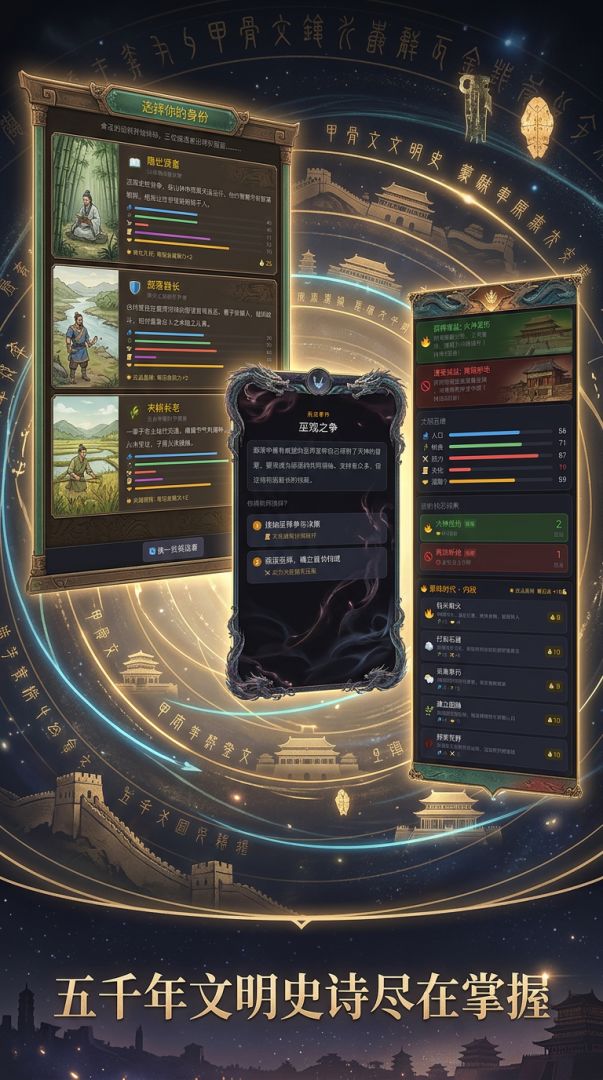 华夏五千年游戏截图