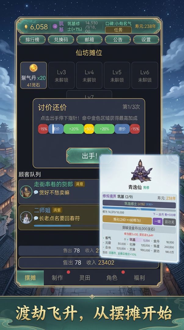 渡劫摆摊传游戏截图