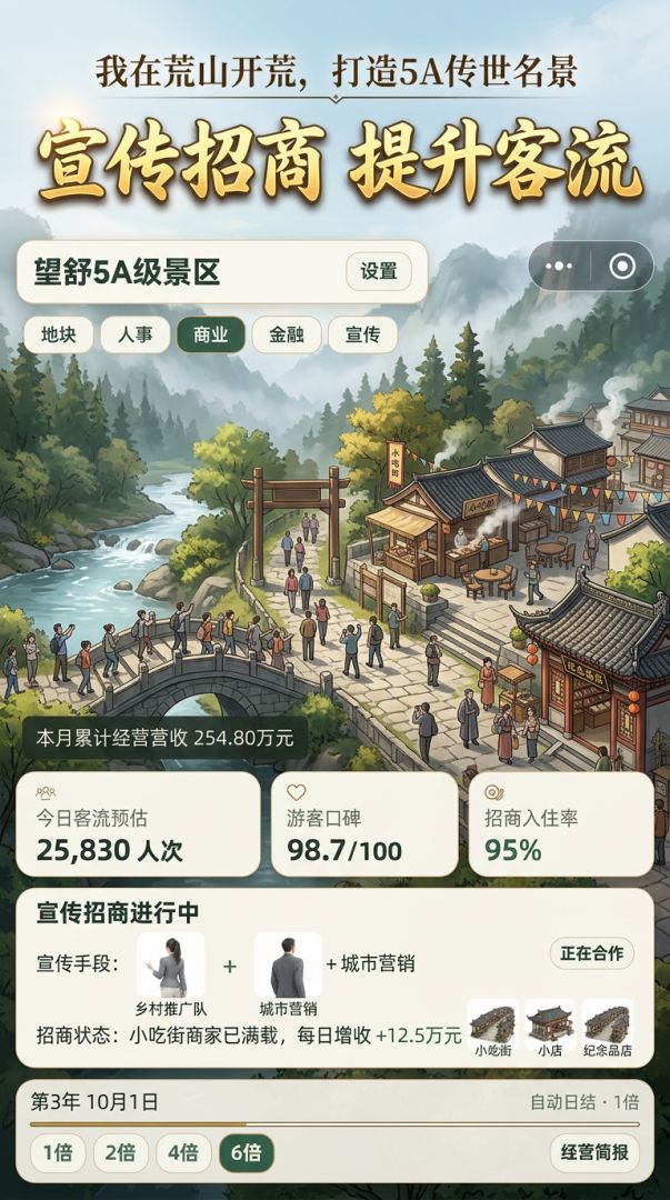 我在荒山开荒,打造5A传世名景游戏截图