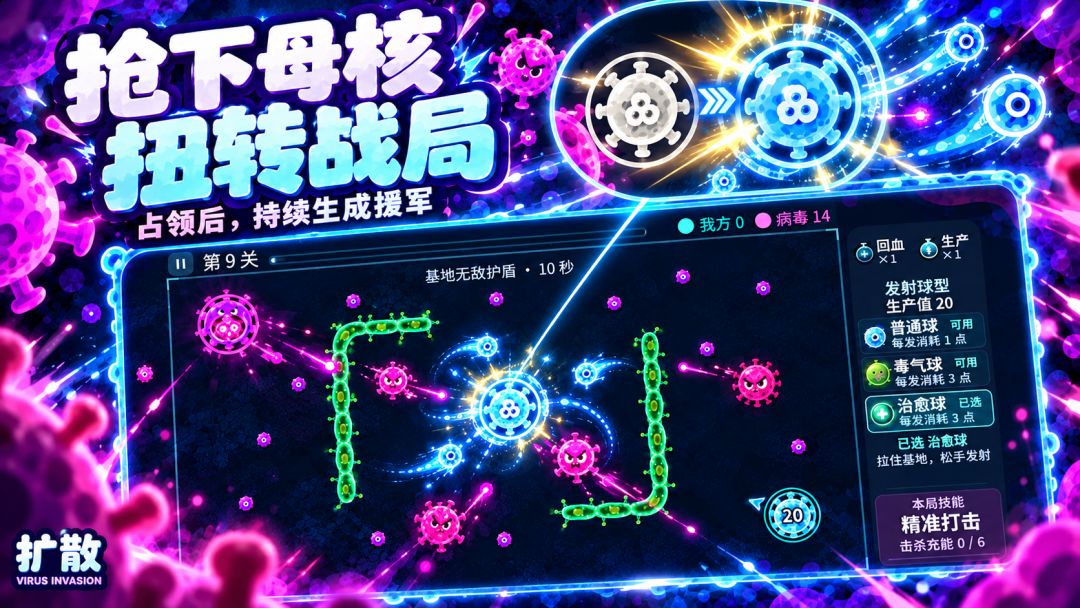 扩散游戏截图