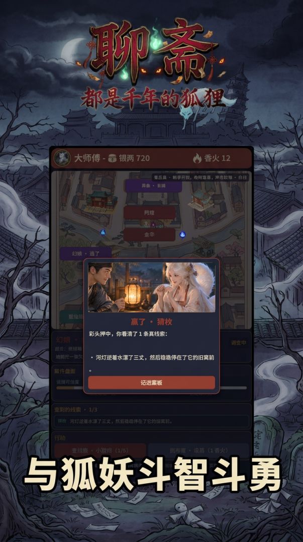 聊斋:都是千年的狐狸游戏截图